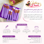 ست براش آرایشی 15 تکه ZOCA بنفش به همراه کیف | حرفه‌ای، شیک و کاربردی - تصویر 2